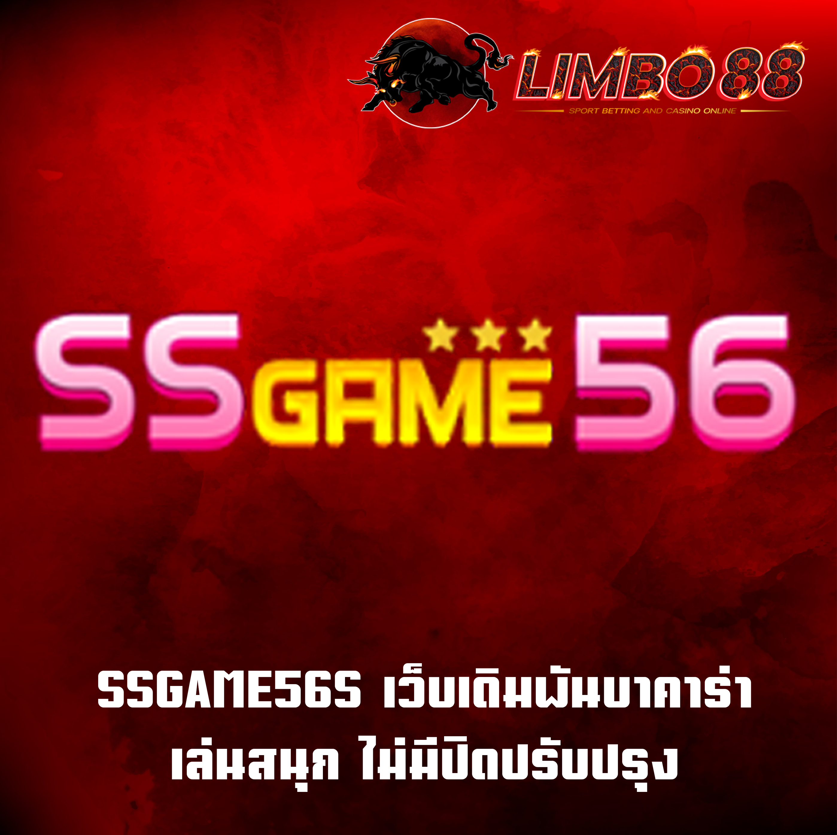 SSGAME56S